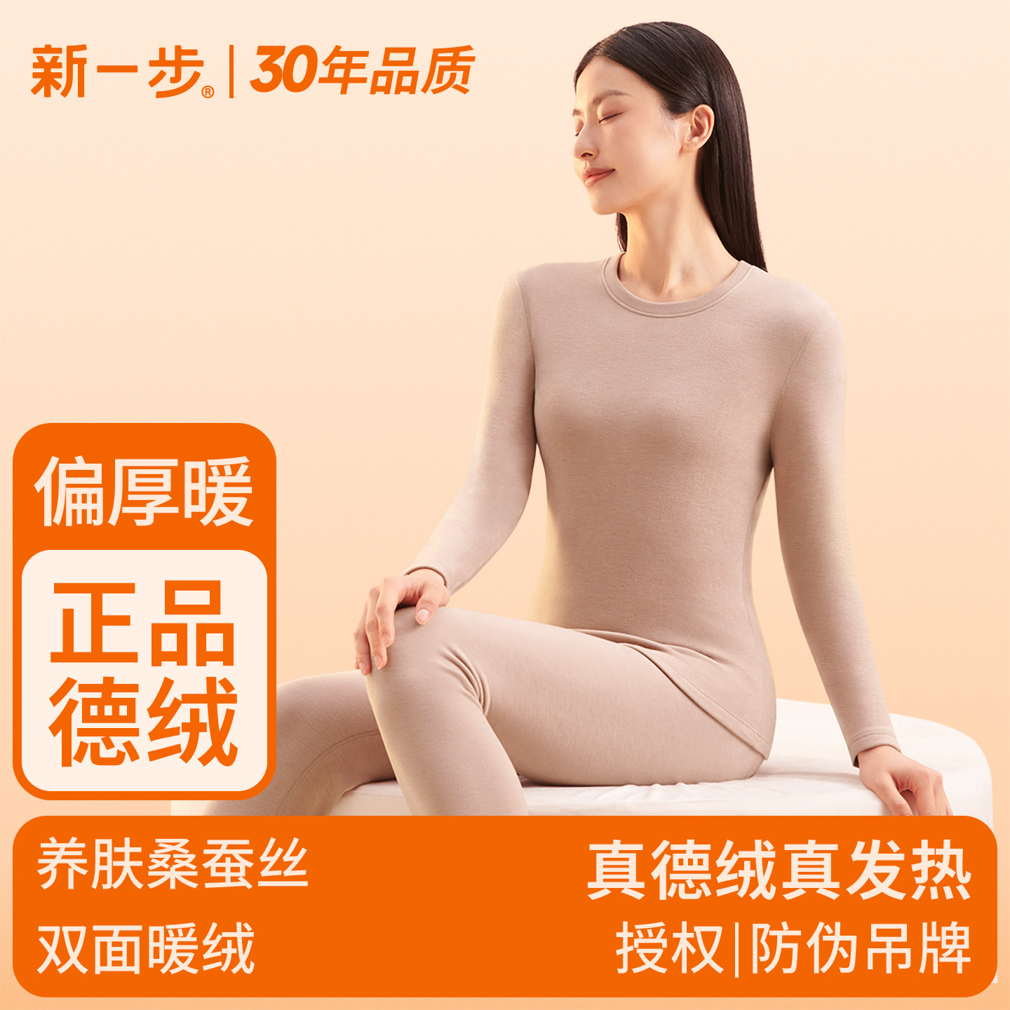 新一步德绒发热保暖内衣女士加厚磨毛打底棉毛衫秋冬秋衣秋裤套装,女士内衣/男士内衣/家居服,保暖套装,淘宝优惠券,粉丝福利购,淘宝优惠卷