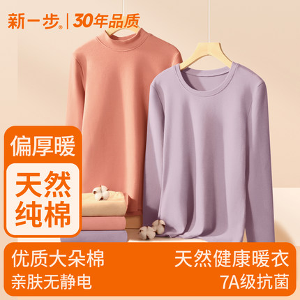 新一步【7A抗菌】纯棉保暖内衣女冬款高领磨绒加厚秋衣秋裤棉毛衫