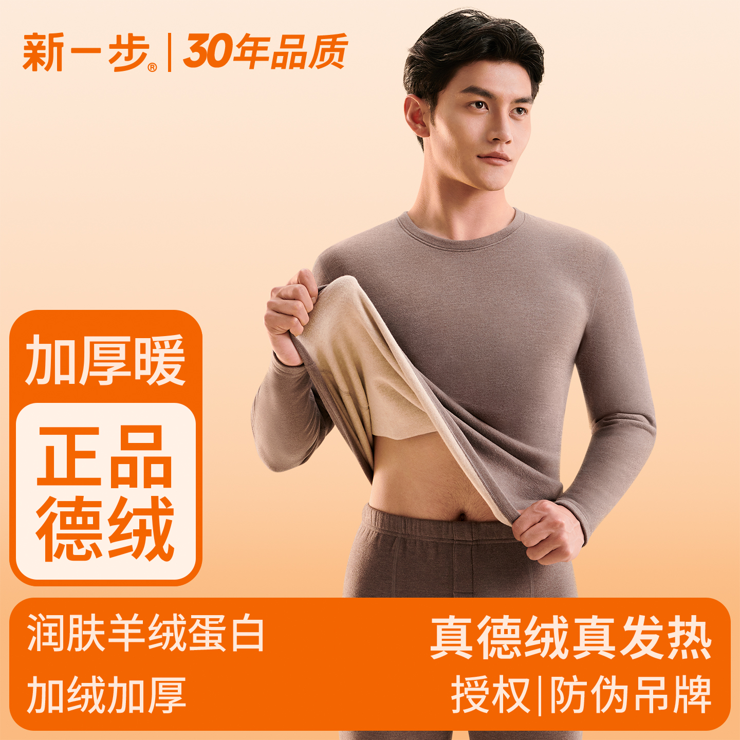 新一步男加厚德绒发热保暖套装