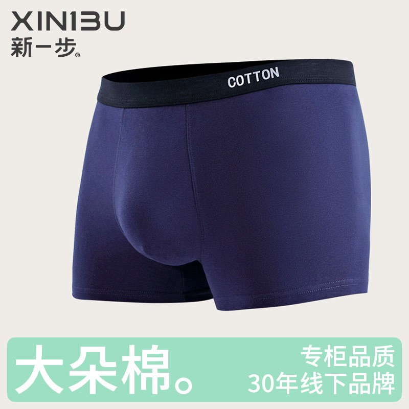 3条装 新一步男士内裤2026新款抗菌裆透气平角裤四角裤衩男款短裤,女士内衣/男士内衣/家居服,男平角内裤,淘宝优惠券,粉丝福利购,淘宝优惠卷