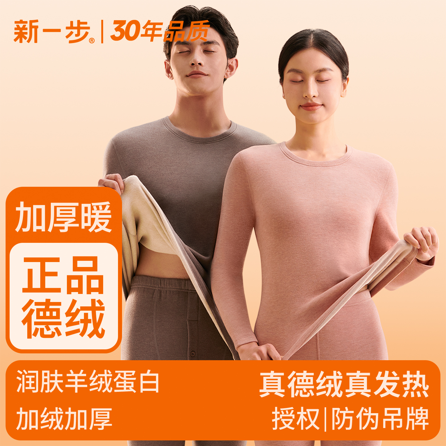 新一步情侣德绒加厚保暖套装