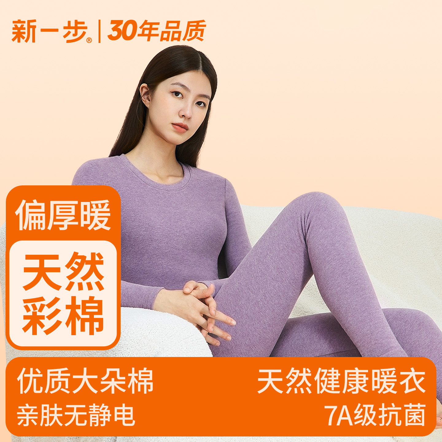 新一步女士彩棉保暖套装纯棉厚款