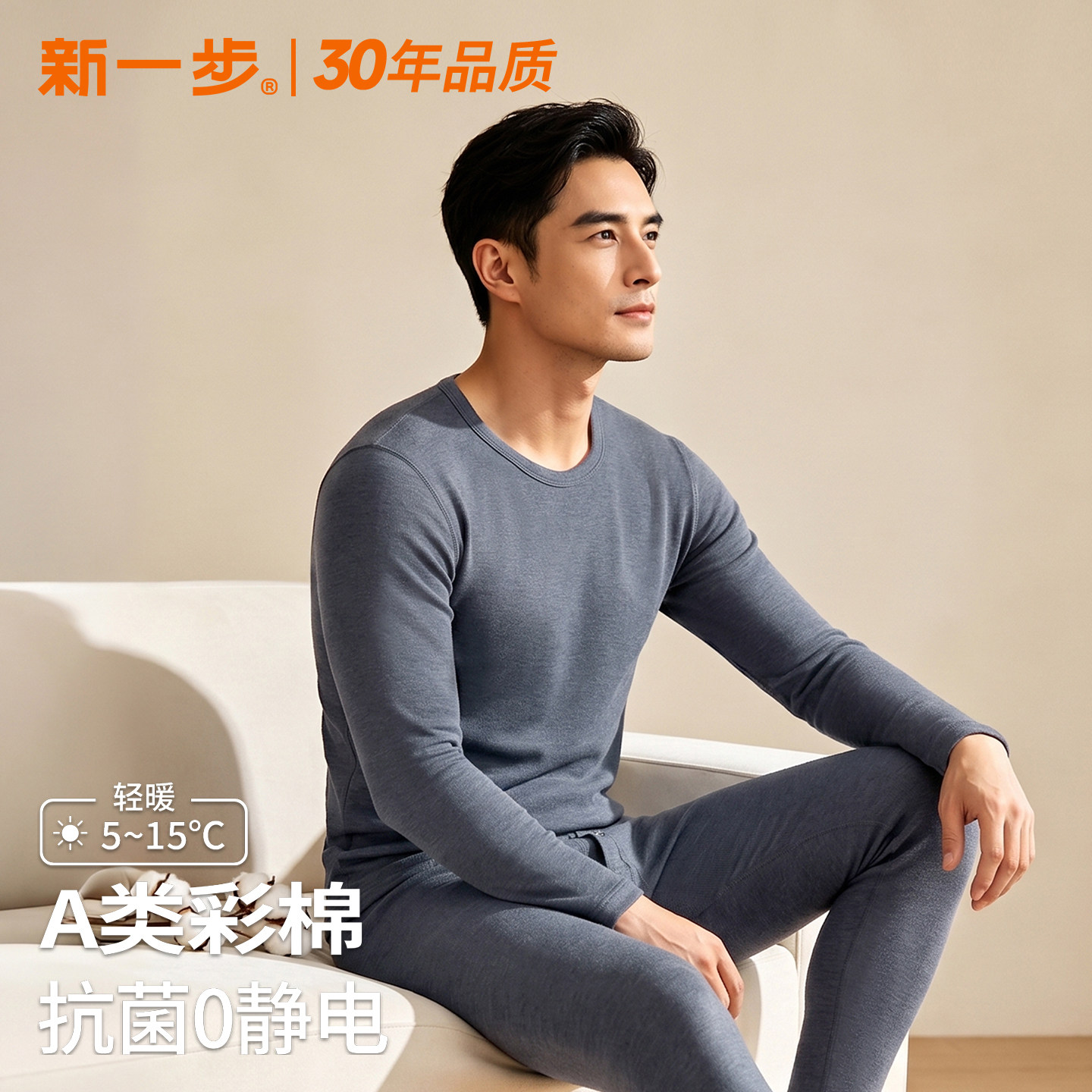 新一步彩棉保暖内衣男士秋季秋衣秋裤纯棉7A抗菌内搭打底衫套装
