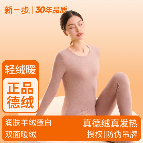 女德绒发热蚕丝保暖套装厚款抗寒