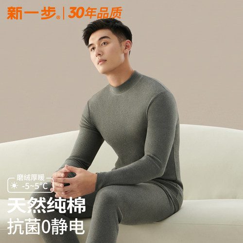 新一步纯棉男女加厚保暖内衣套装