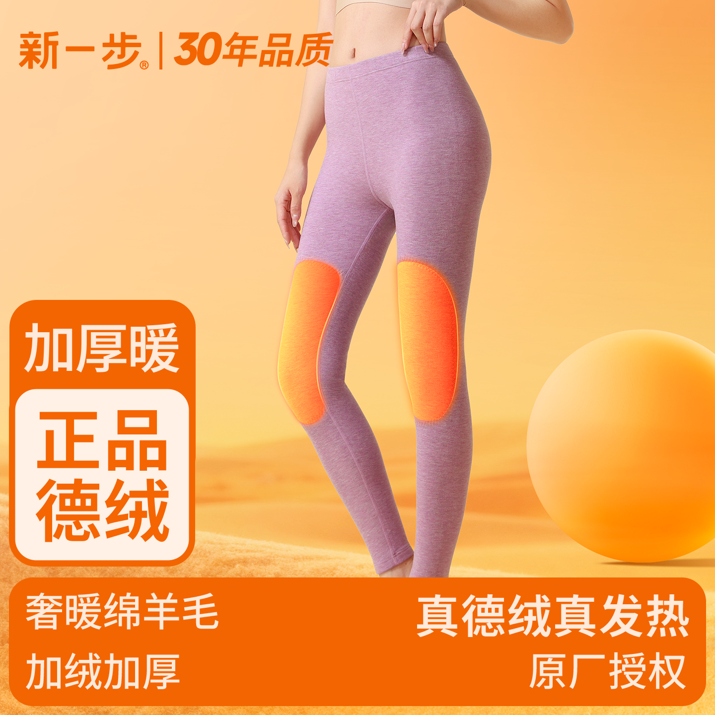 新一步德绒发热加厚保暖内衣裤女秋冬加绒双重抗寒绵羊毛护膝贴片