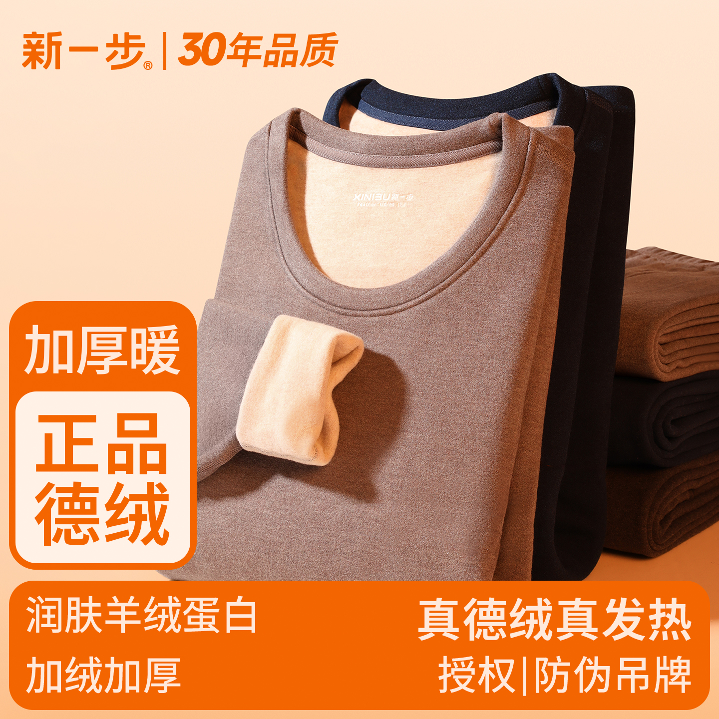 新一步男士加绒加厚保暖内衣套装