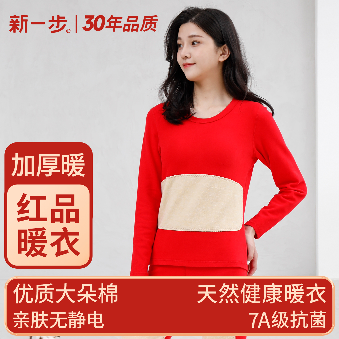 新一步纯棉女士保暖打底衣