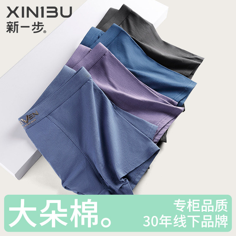 3条装 新一步纯棉四角男士内裤纯色透气平角裤抑菌男生大码短裤头,女士内衣/男士内衣/家居服,男平角内裤,淘宝优惠券,粉丝福利购,淘宝优惠卷
