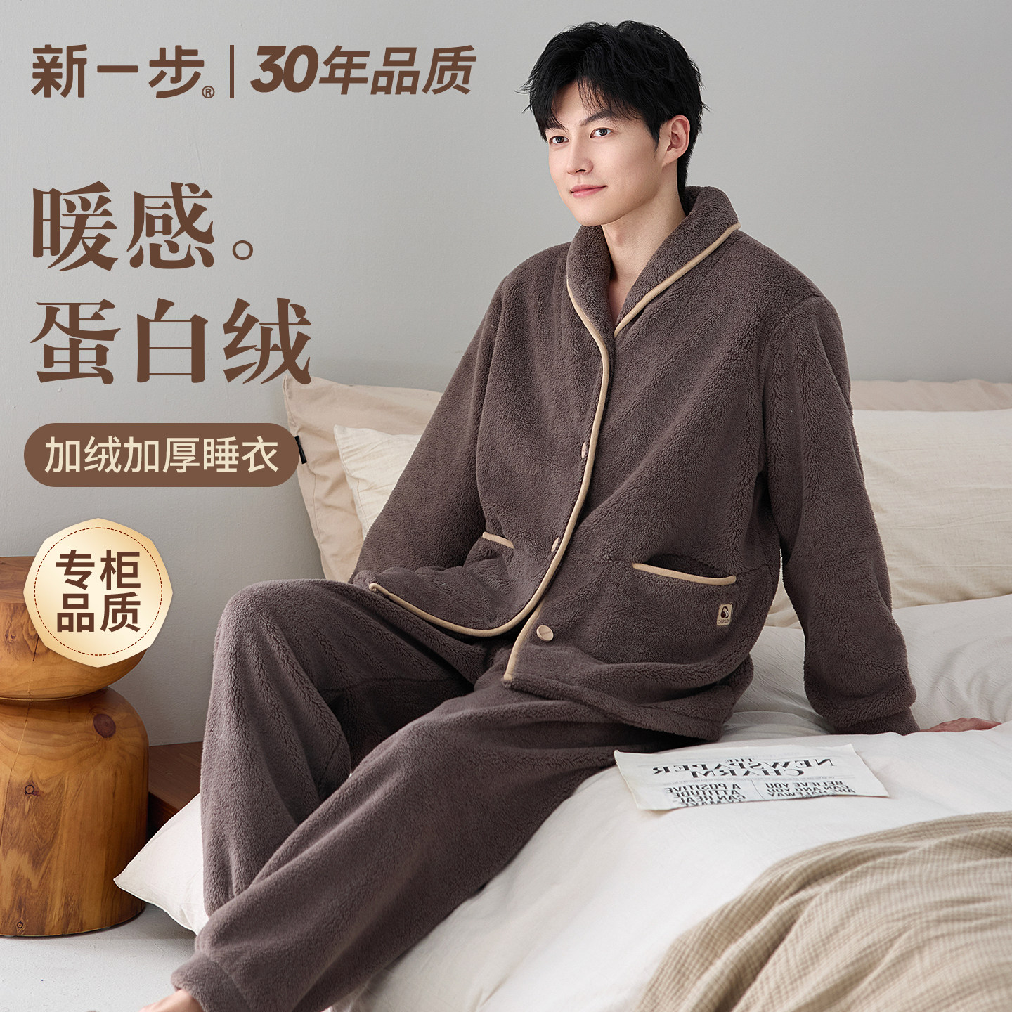 新一步暖感蛋白绒男士睡衣长袖长裤开衫冬天加绒加厚家居服可外穿,女士内衣/男士内衣/家居服,睡衣/家居服套装,淘宝优惠券,粉丝福利购,淘宝优惠卷