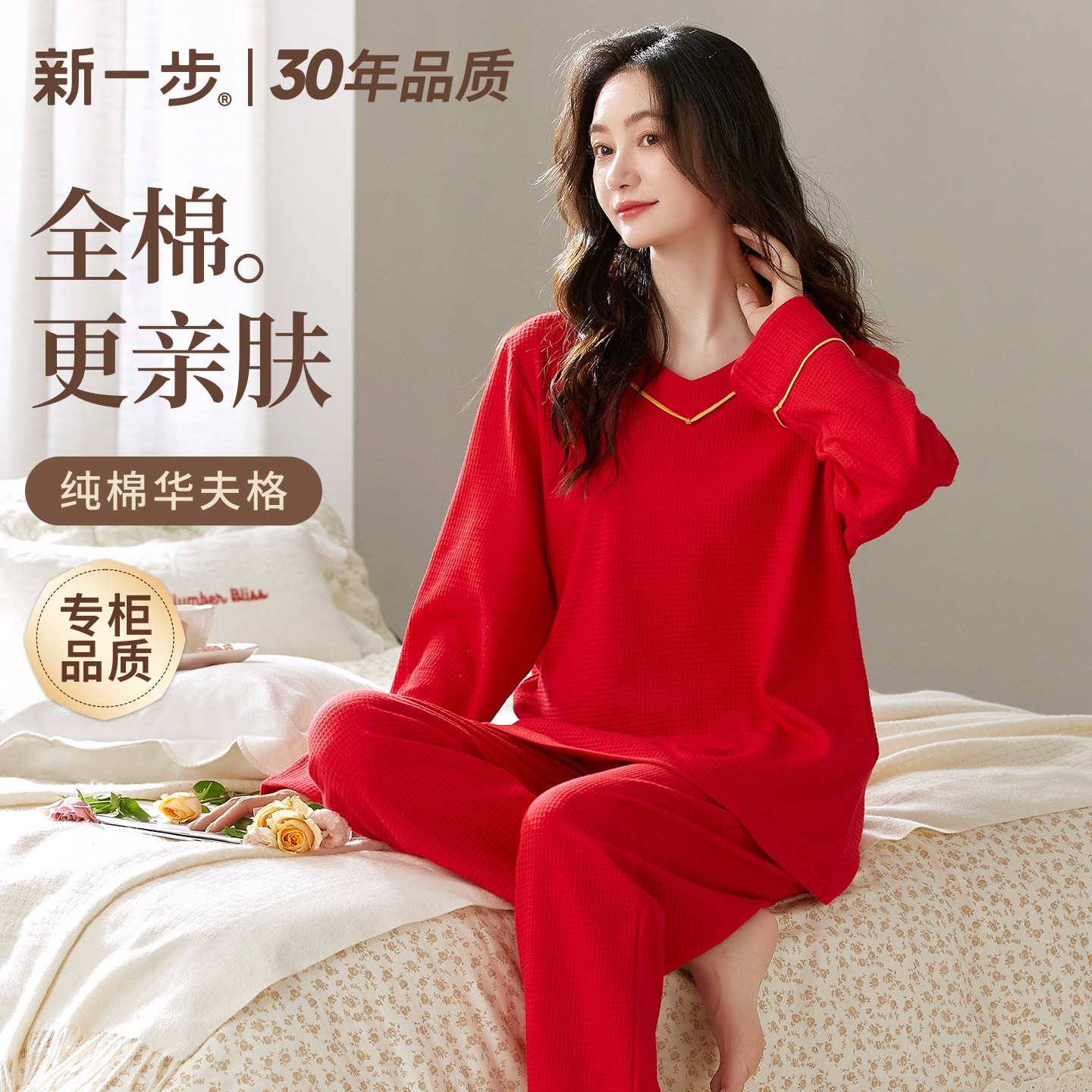 新一步纯棉华夫格睡衣女2026春新款长袖长裤可外穿舒适家居服套装,女士内衣/男士内衣/家居服,睡衣/家居服套装,淘宝优惠券,粉丝福利购,淘宝优惠卷