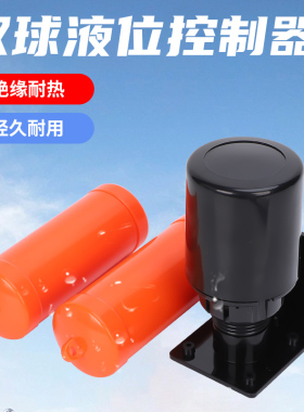 70AB浮球开关全自动水箱水塔两用液面水位控制器双球液位控制器