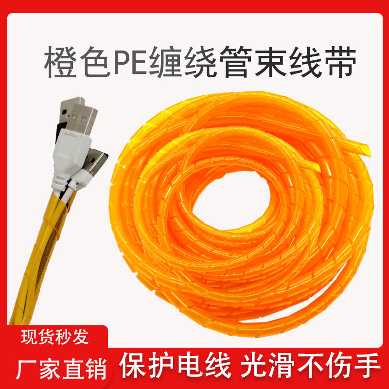pe缠绕管橙色束线带缠绕带理线器
