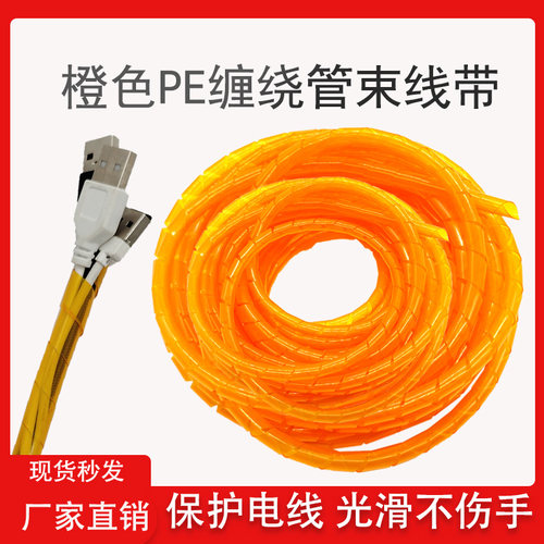 pe缠绕管橙色束线带缠绕带理线器