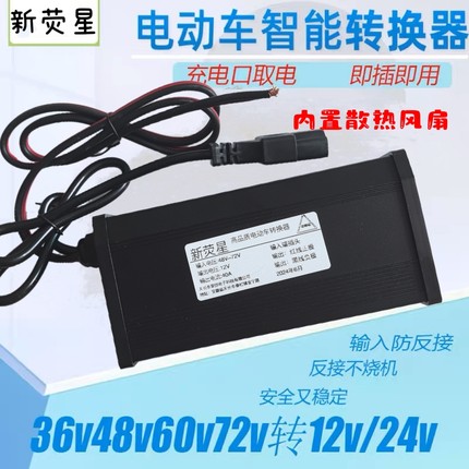 电动车品字头转换器大功率小吃车灯箱地摊灯48V60V72V转12V变压器