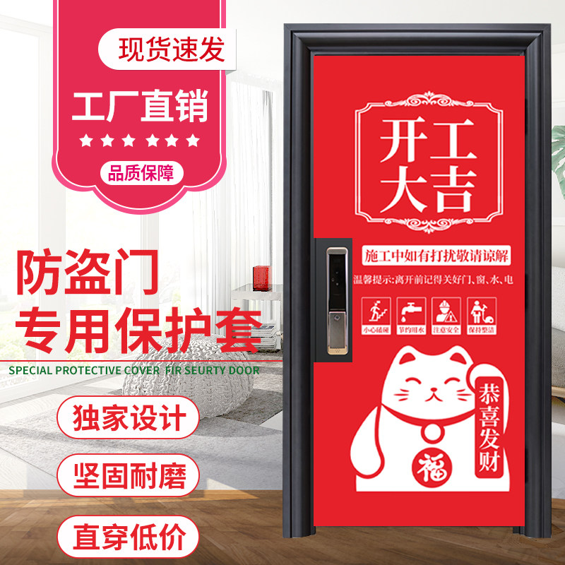开工大吉装修防盗门保护套公司无纺布定制入户子母门门套