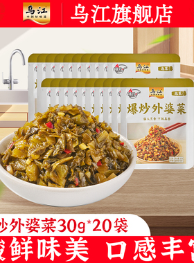 【b站直播】乌江爆炒外婆菜30g*20袋酸爽微辣开味小袋下饭菜