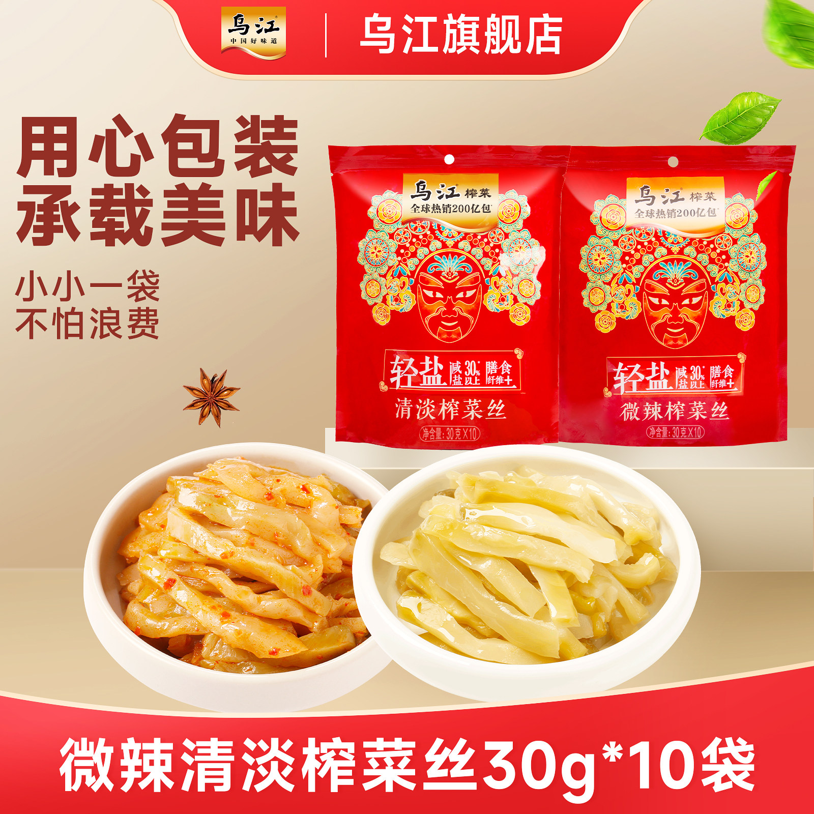 正品乌江涪陵清淡微辣鲜脆榨菜丝萝卜干30g*10袋咸菜官方旗舰店
