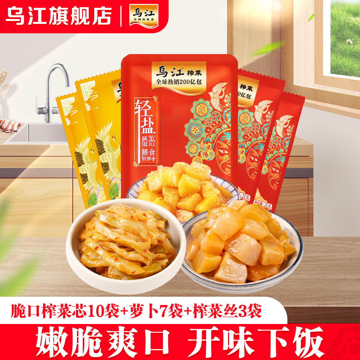 【到手20袋】乌江脆口榨菜芯10袋+萝卜7袋+榨菜丝3袋开味下饭咸菜