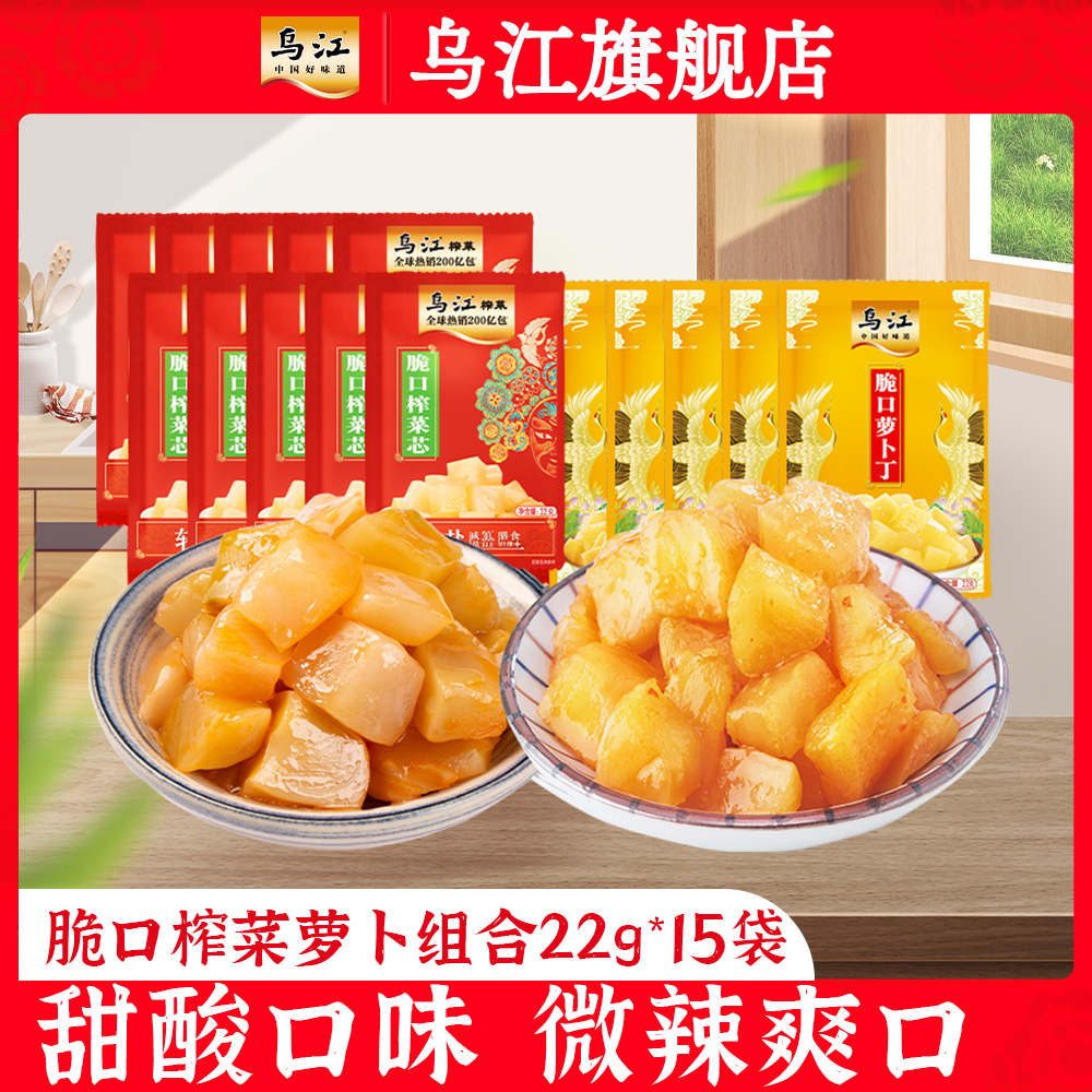 乌江榨菜涪陵酸甜榨菜芯爽口