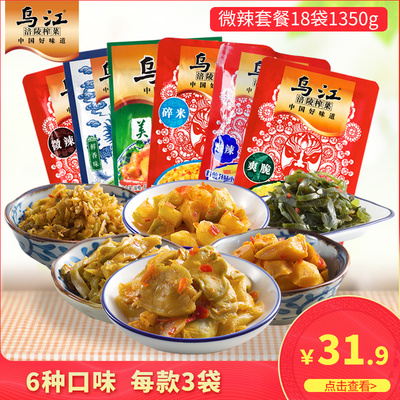榨菜乌江涪陵榨菜微辣套餐18袋共1350g下饭菜咸菜海带丝美味萝卜