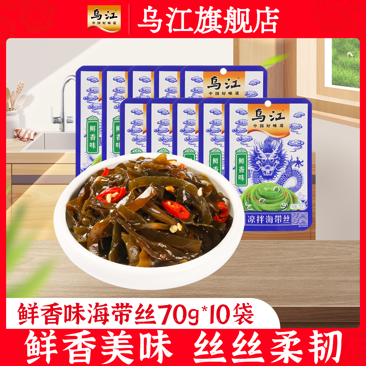 乌江海带丝佐餐开味小菜