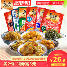 23.9元包邮  乌江涪陵榨菜微辣套餐18袋共1350g