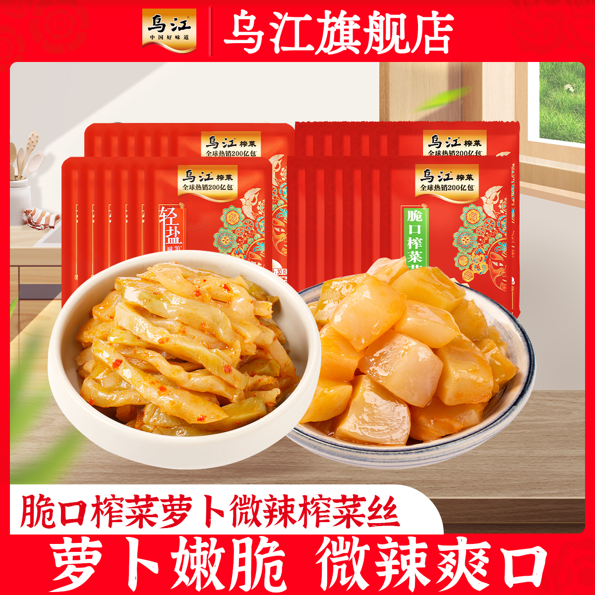 乌江小脆口清淡酸甜涪陵榨菜