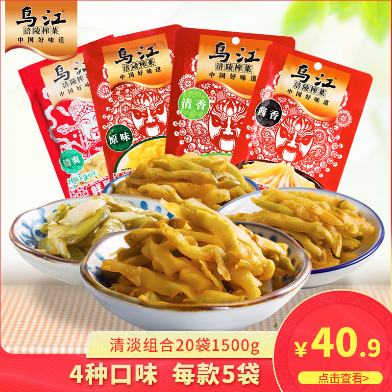 乌江涪陵榨菜原味榨菜片清淡组合20袋装共1500g佐餐下饭菜咸菜