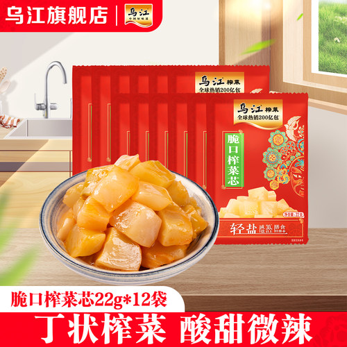 乌江涪陵榨菜便携脆口酸甜