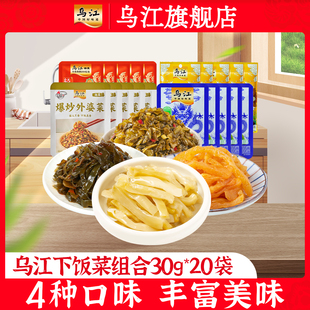 【到手20袋】乌江清淡榨菜海带丝外婆菜泡萝卜丝30g*20袋