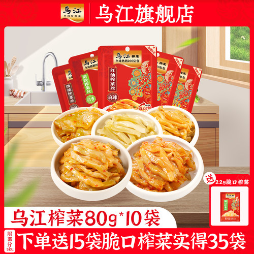 涪陵清淡榨菜乌江下饭80g20袋