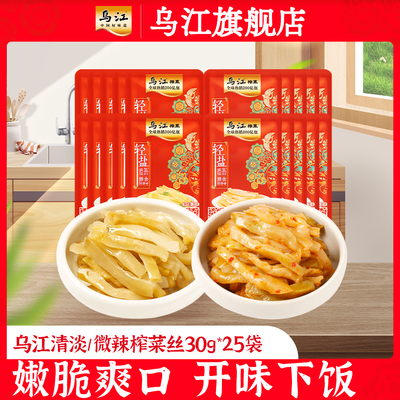 乌江清淡微辣榨菜丝30g*25袋小袋榨菜便携开味下饭咸菜