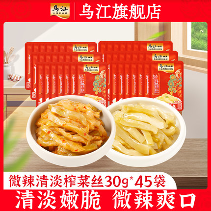 乌江涪陵榨菜30g榨菜45袋小包装开味下饭菜官方榨菜咸菜佐餐小菜