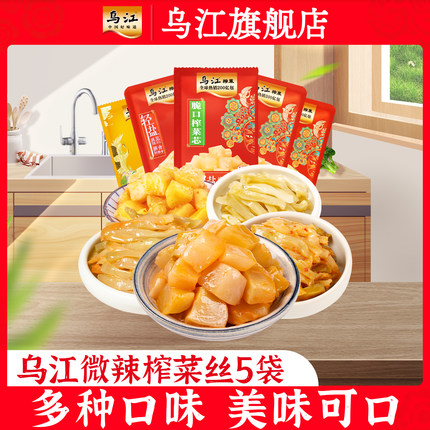 (by)乌江旗舰店多袋小包装微辣榨菜萝卜重庆涪陵咸菜开味