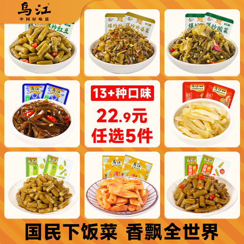 乌江榨菜海带丝外婆菜萝卜轻盐