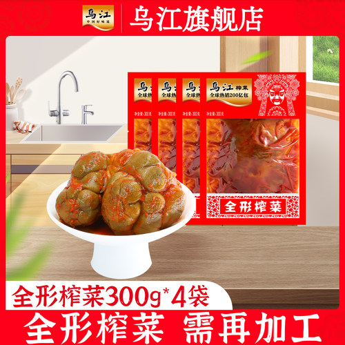 乌江涪陵榨菜全形咸香泡菜下饭菜