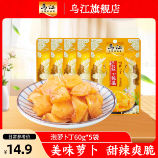 乌江萝卜干泡萝卜丁60g 任选3件 5袋佐餐咸菜萝卜丁榨菜 29元