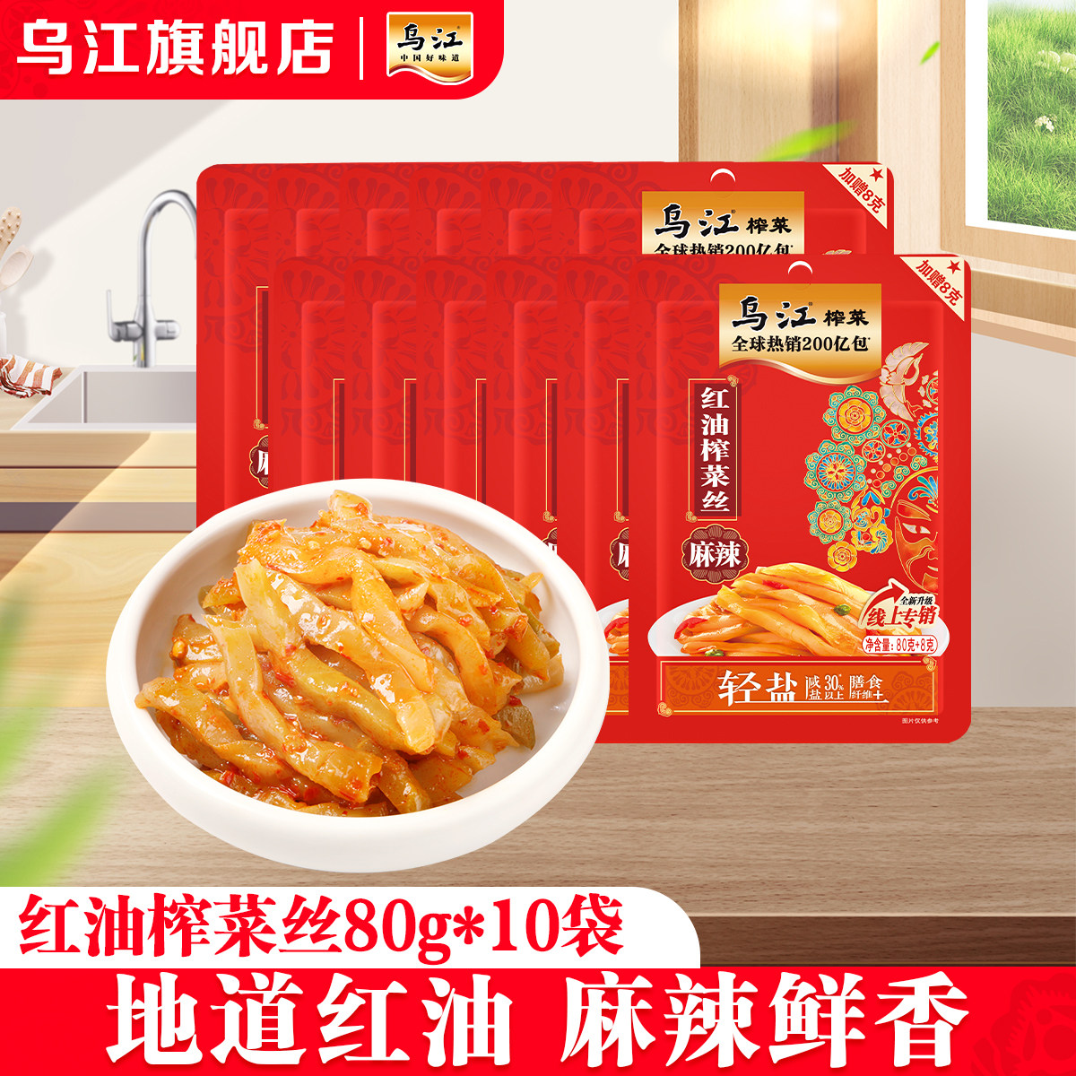 乌江涪陵榨菜官方红油榨菜80g麻辣味佐餐开味下饭菜咸菜