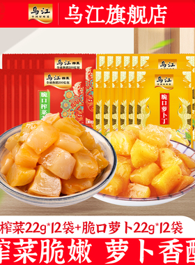 乌江脆口榨菜萝卜22g小袋榨菜萝卜下饭菜轻盐拌饭