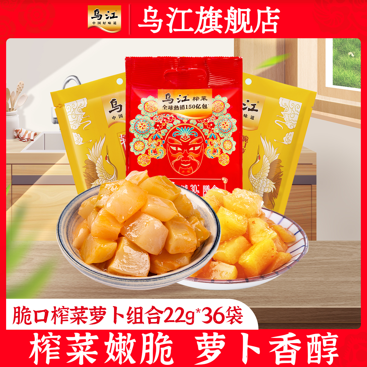 乌江22g脆口量贩装组合榨菜涪陵