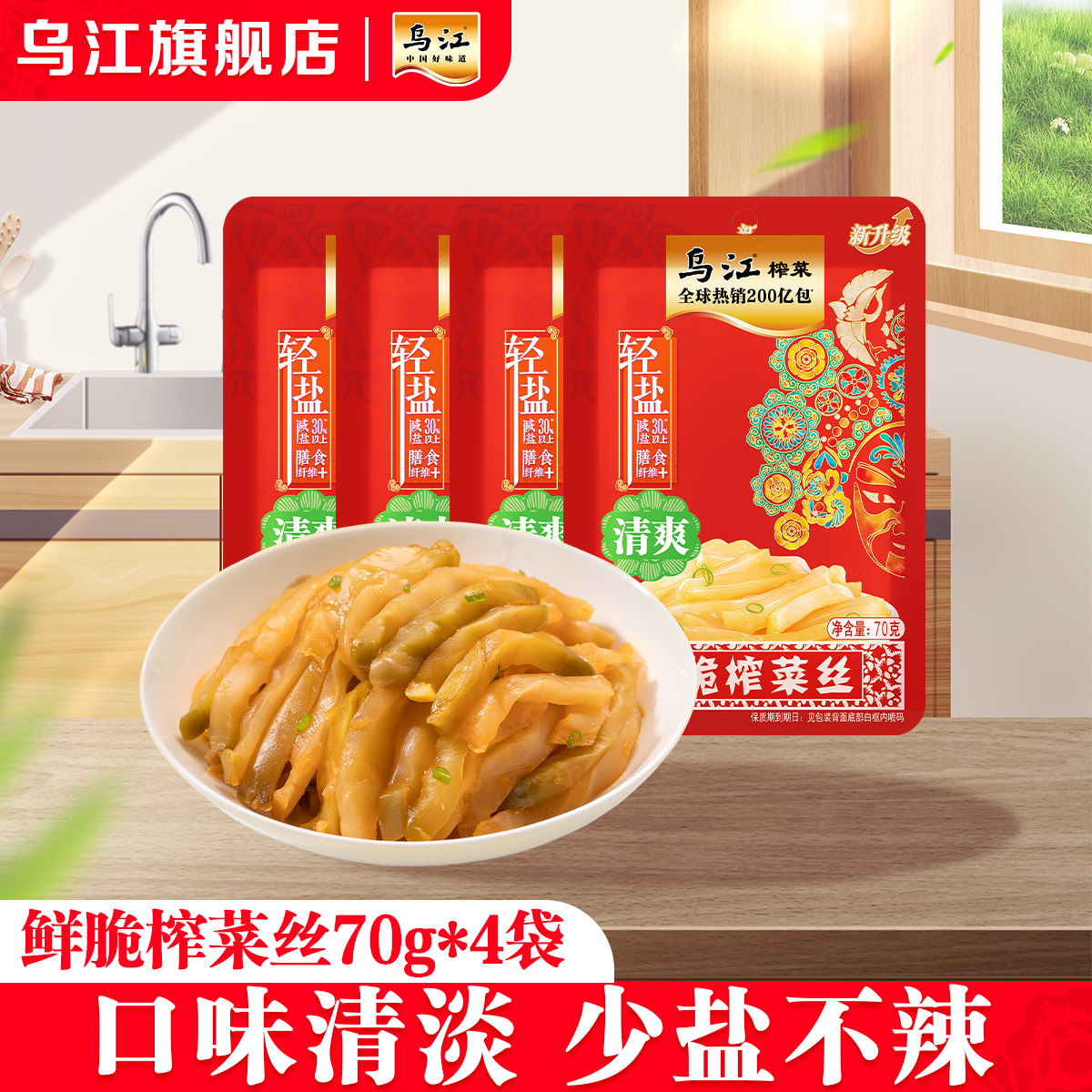 乌江清爽涪陵榨菜开味下饭图片