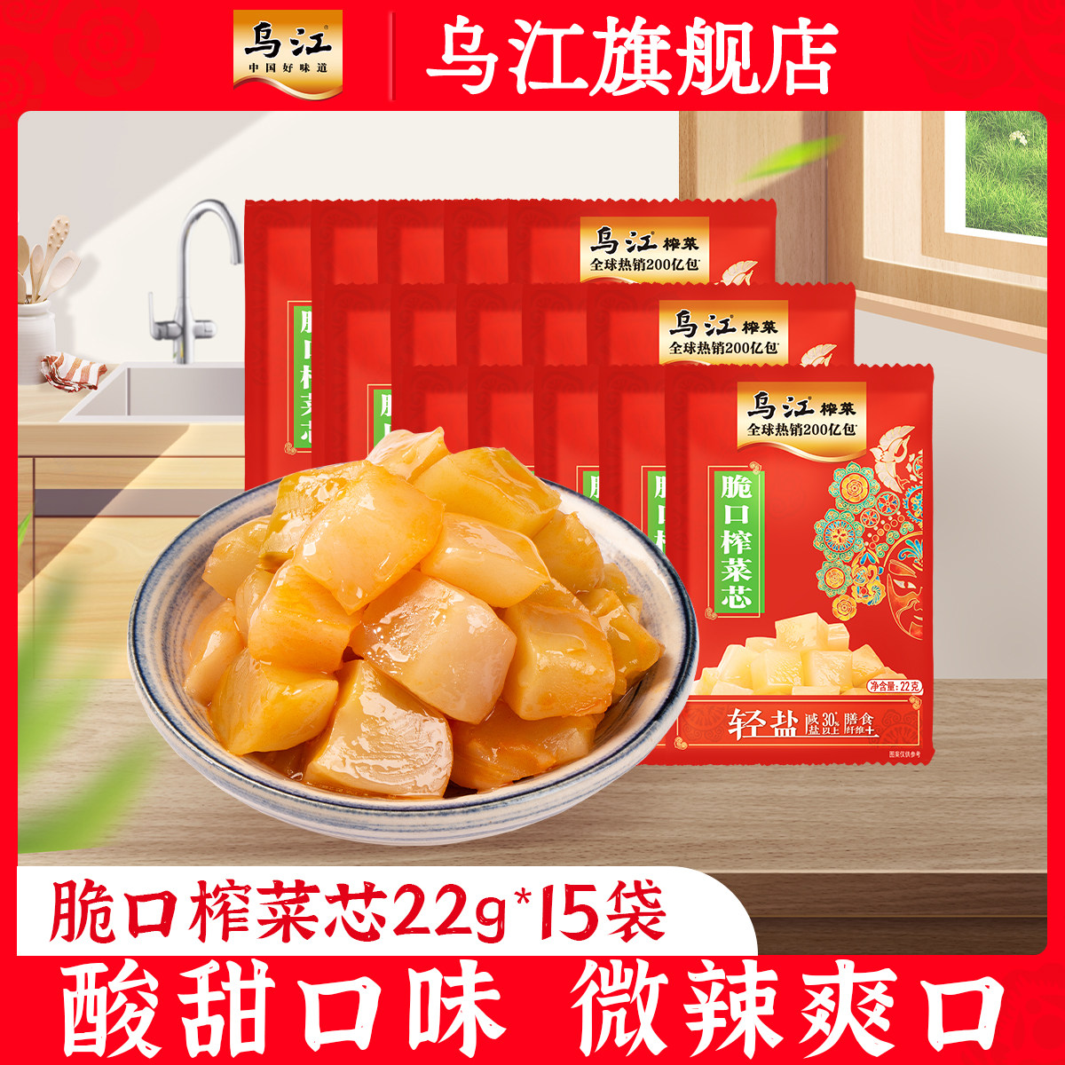 乌江脆口榨菜芯22g*15散袋酸甜微微辣小袋便携开味下饭,水产肉类/新鲜蔬果/熟食,腌制/榨菜/泡菜,淘宝优惠券,粉丝福利购,淘宝优惠卷