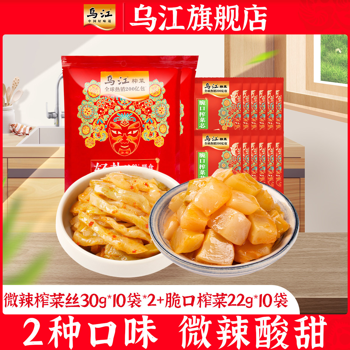 微辣榨菜丝30g*10袋*2+脆口榨菜芯22g*10袋散袋