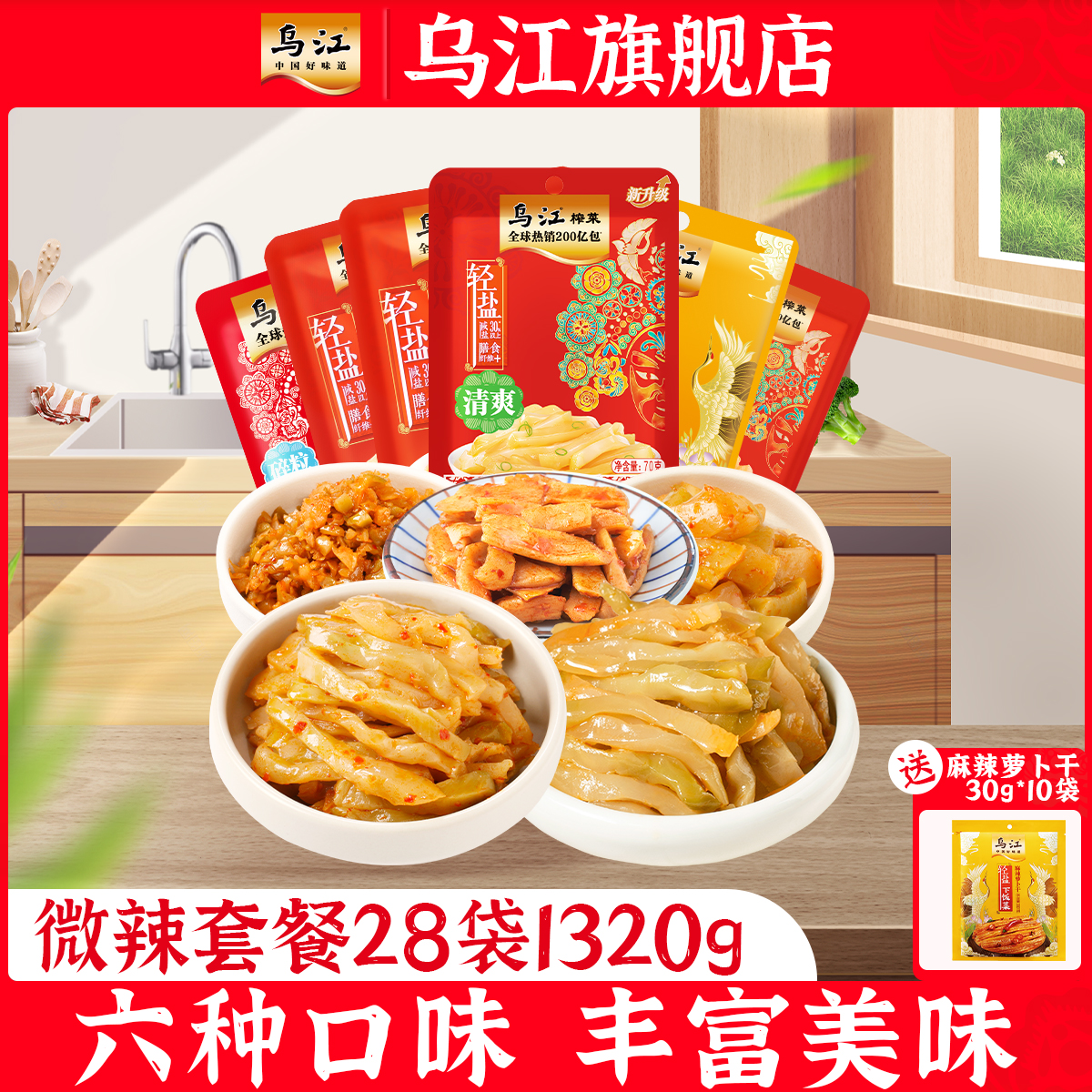 乌江涪陵榨菜微辣清淡鲜脆爽口