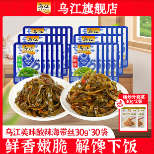 乌江美味酸辣海带丝组合30g*30袋赠外婆菜30g*2袋开味下饭菜