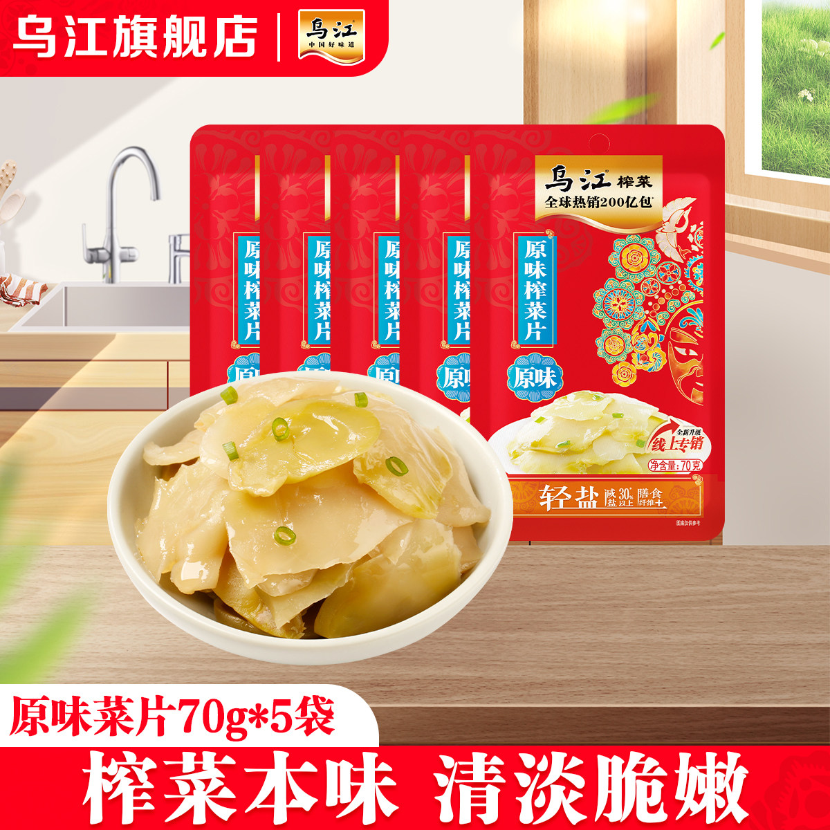乌江榨菜官方原味菜片70g*5袋佐餐开味清淡清爽下饭菜咸菜图片