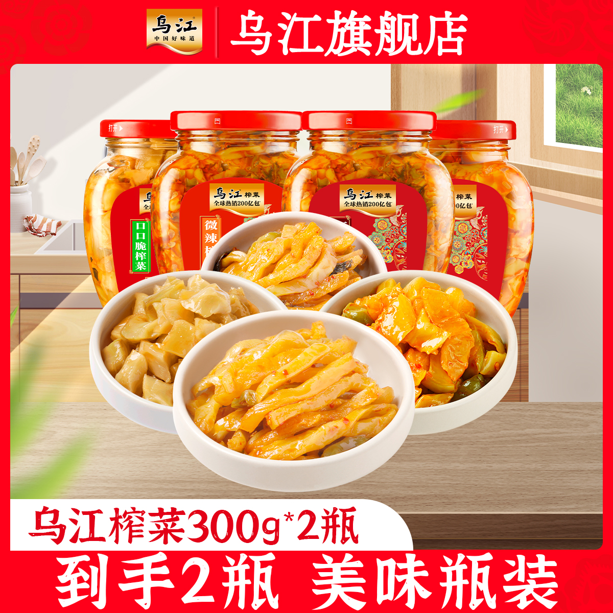 乌江涪陵榨菜瓶装佐餐微辣