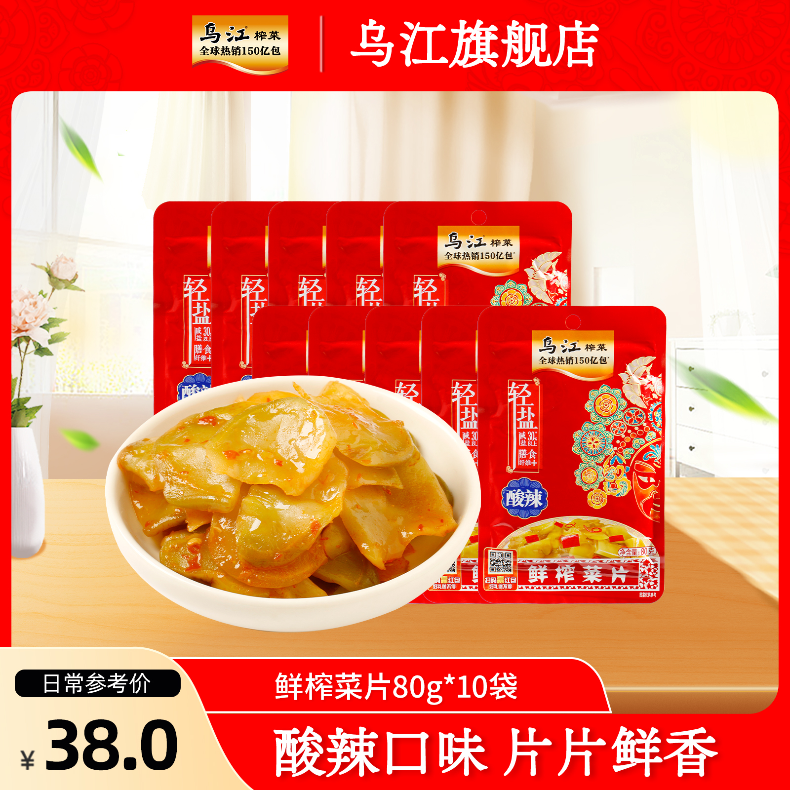 乌江酸辣味80g*10袋装佐餐下饭菜