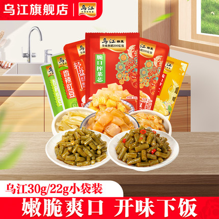 乌江脆口榨菜芯22g*15散袋酸甜微微辣小袋便携开味下饭